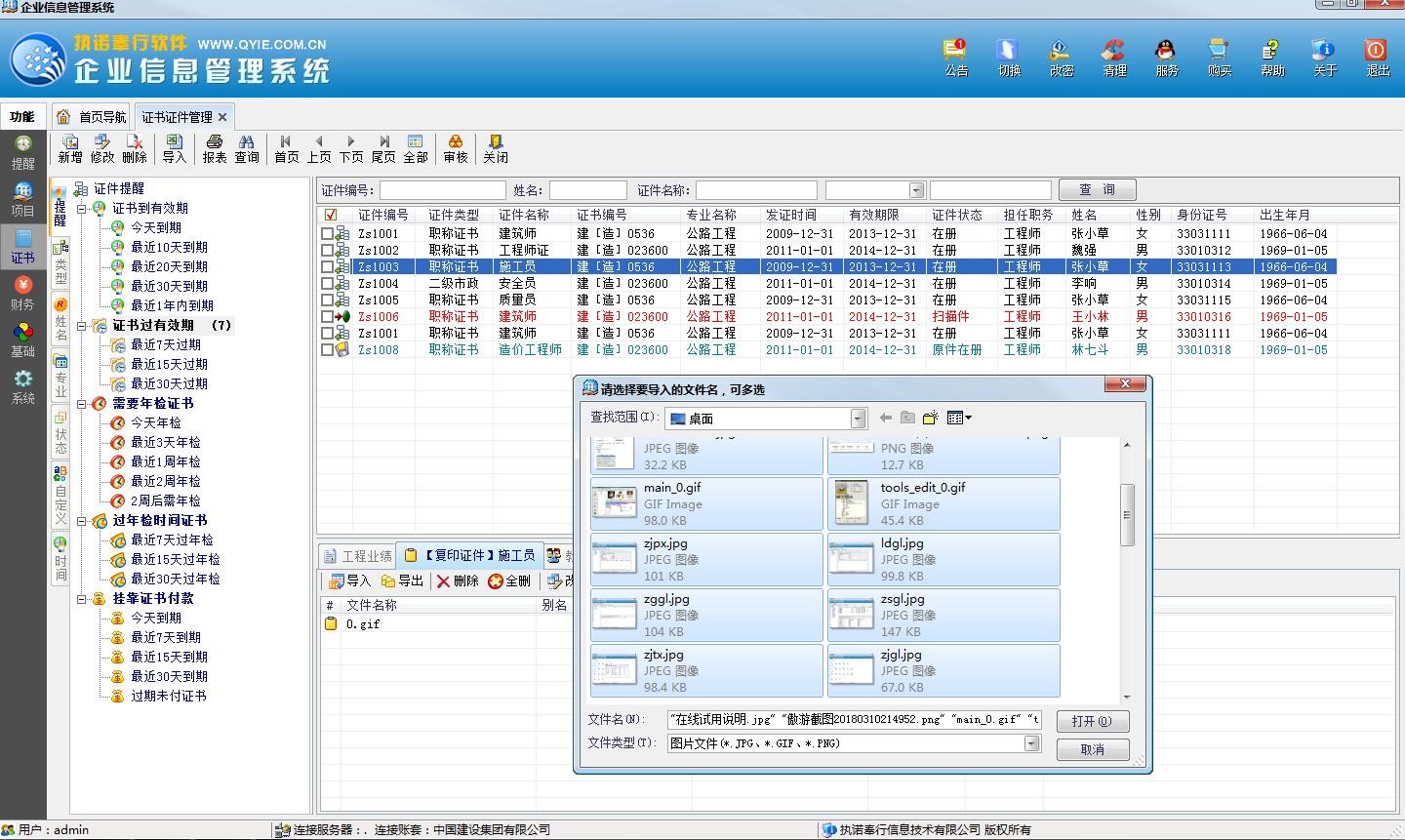 施工企业信息管理系统 6.0